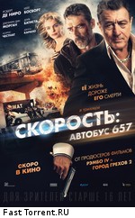 Скорость: Автобус 657