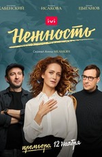 Нежность